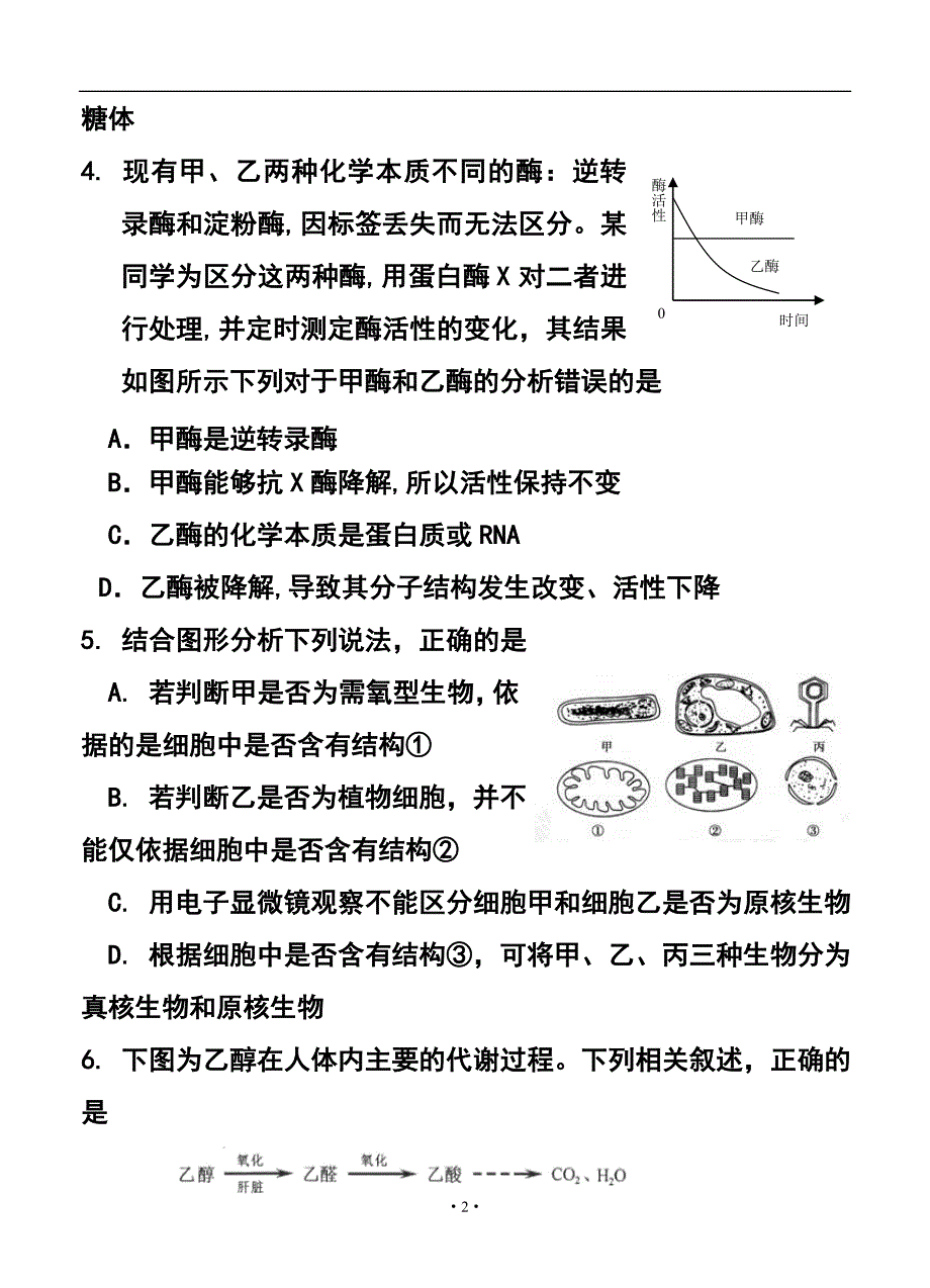 上海市杨浦区 高三第二学期学业质量调研生物试题及答案_第2页