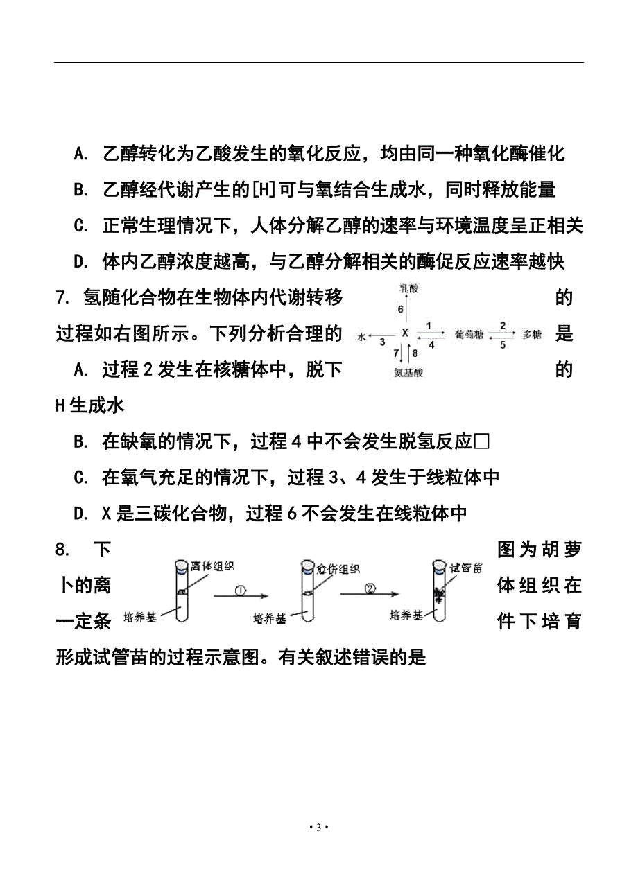 上海市杨浦区 高三第二学期学业质量调研生物试题及答案_第3页