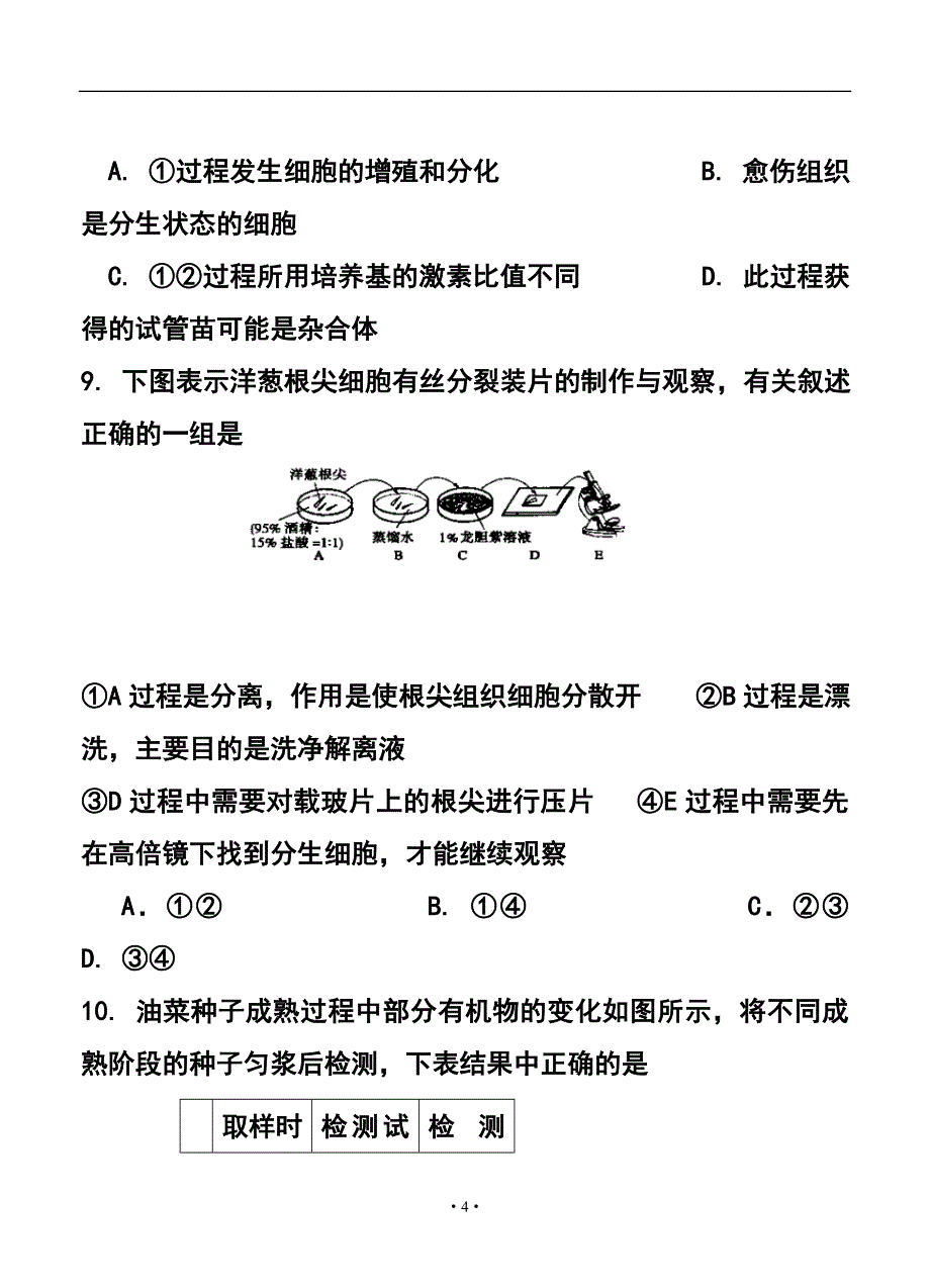 上海市杨浦区 高三第二学期学业质量调研生物试题及答案_第4页