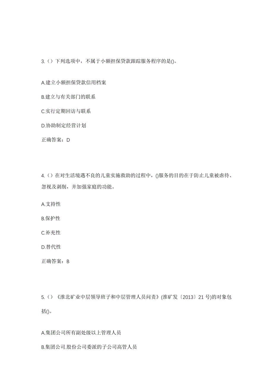 2023年江西省赣州市南康区蓉江街道金赣西路社区工作人员考试模拟题及答案_第2页