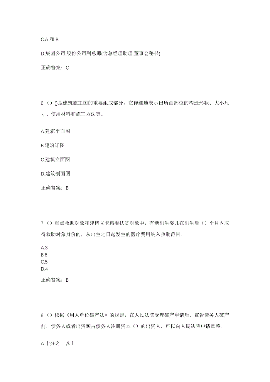 2023年江西省赣州市南康区蓉江街道金赣西路社区工作人员考试模拟题及答案_第3页