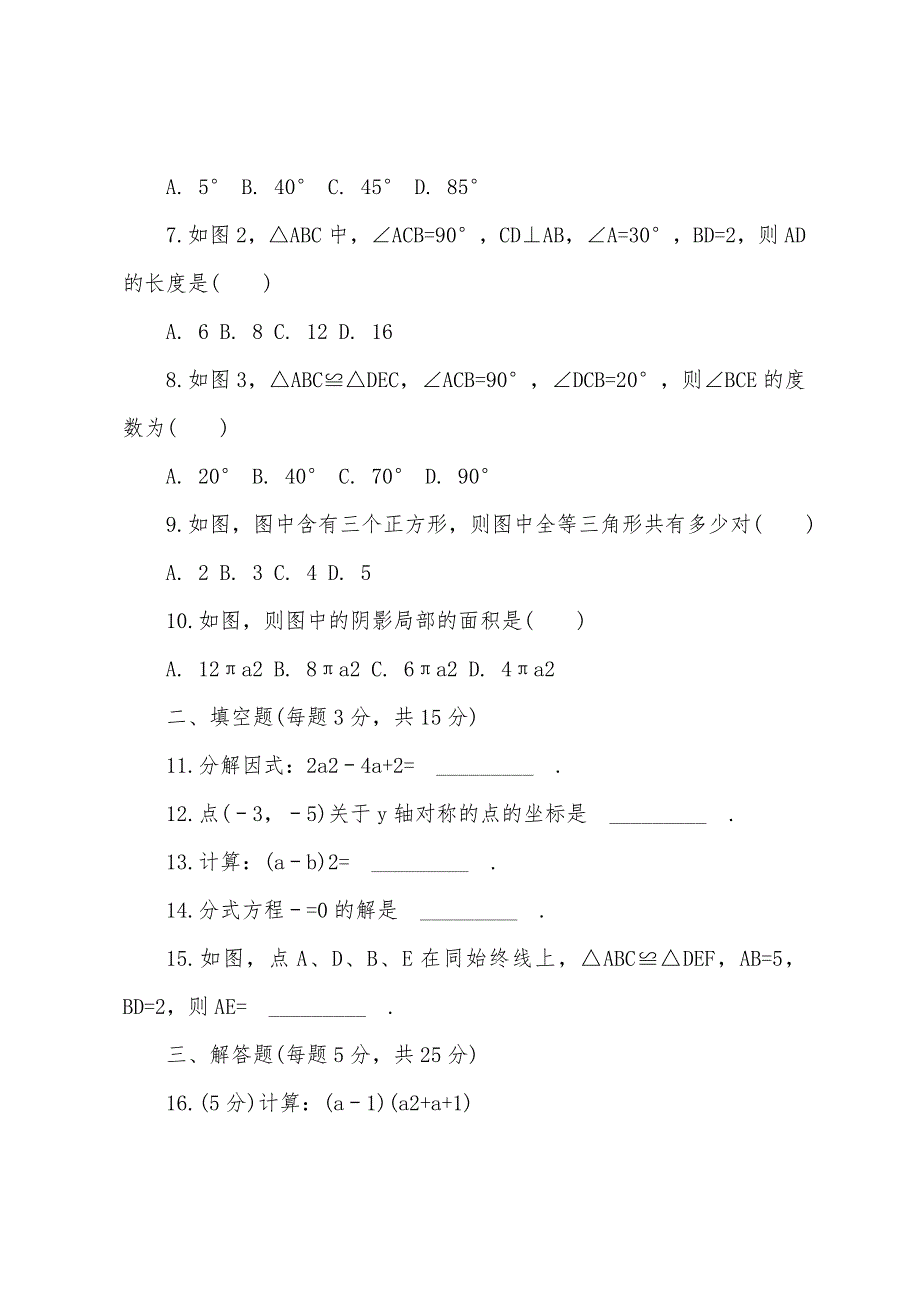 初二数学第二学期期中考试卷.docx_第2页