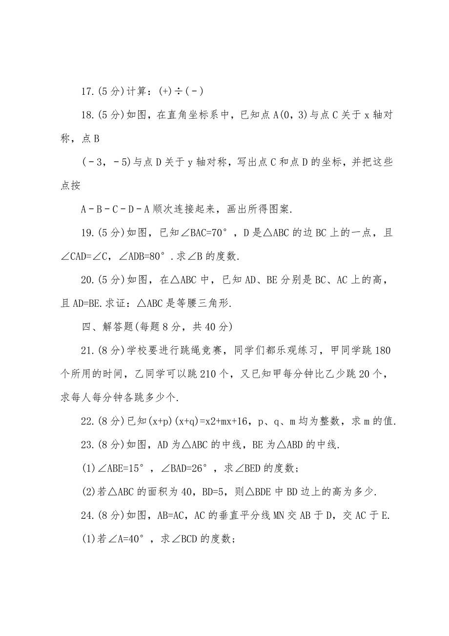 初二数学第二学期期中考试卷.docx_第3页