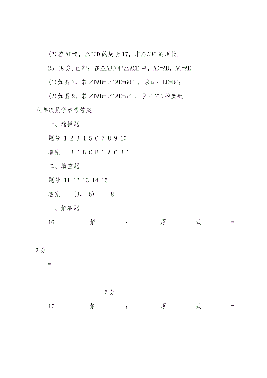 初二数学第二学期期中考试卷.docx_第4页