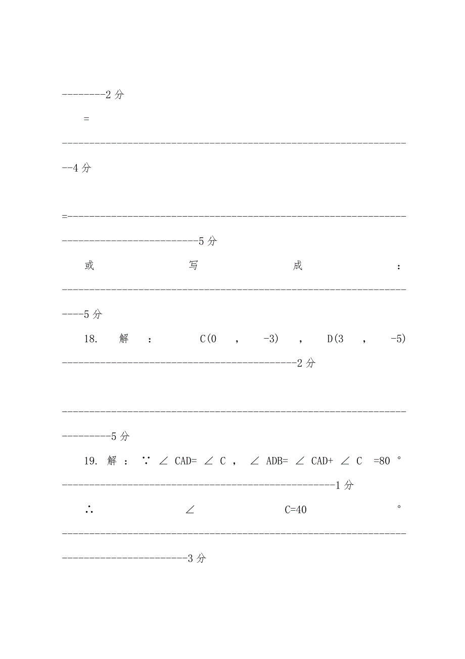 初二数学第二学期期中考试卷.docx_第5页