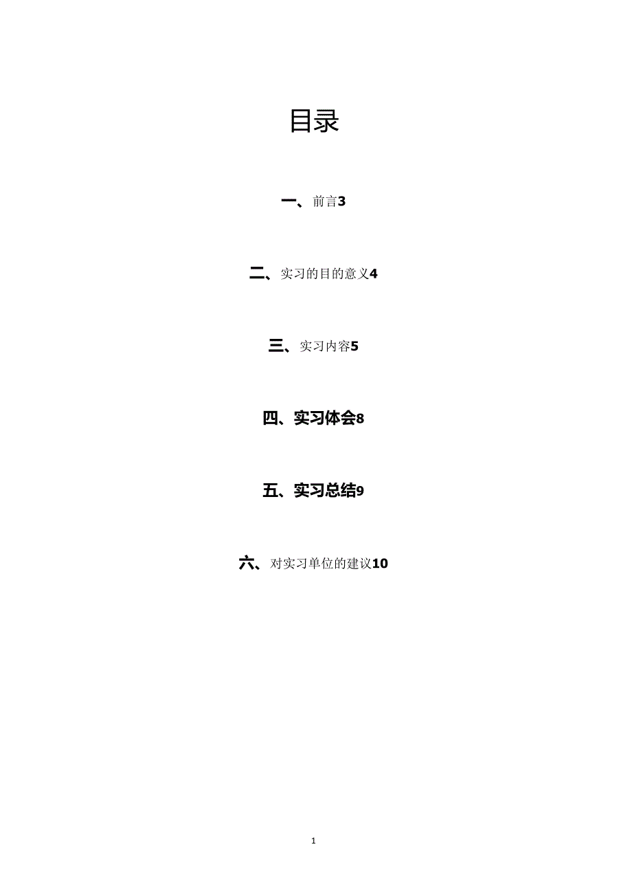 2014房地产实习报告5000字_第1页