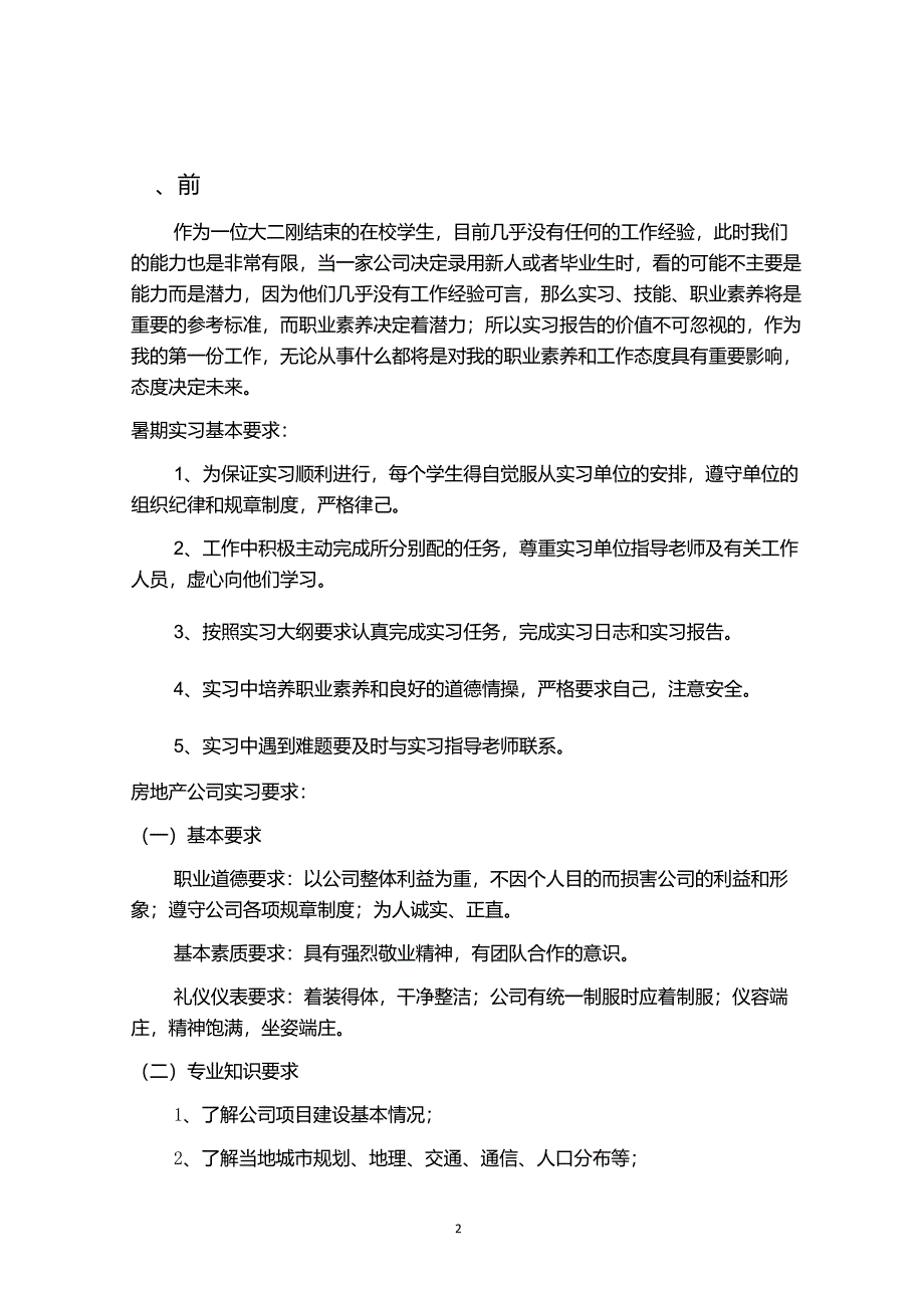 2014房地产实习报告5000字_第2页