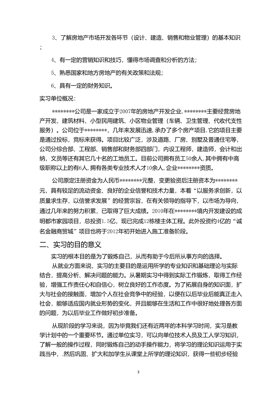 2014房地产实习报告5000字_第3页