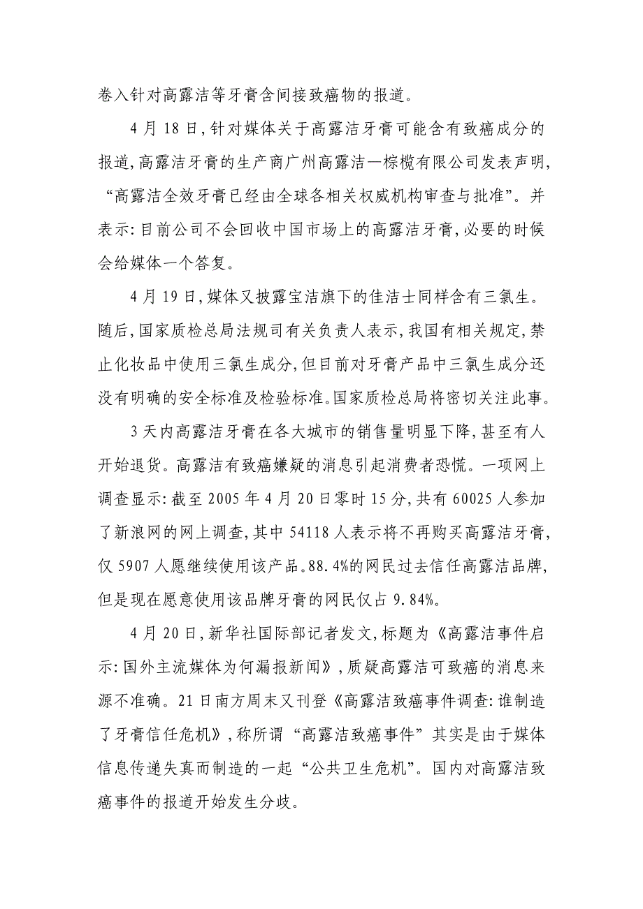 常见危机类型及应对策略(四).doc_第3页