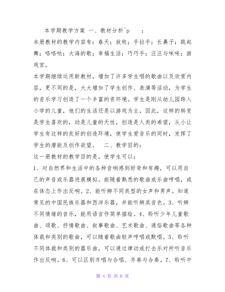 音乐第六册课程目标、教学计划.doc_第4页