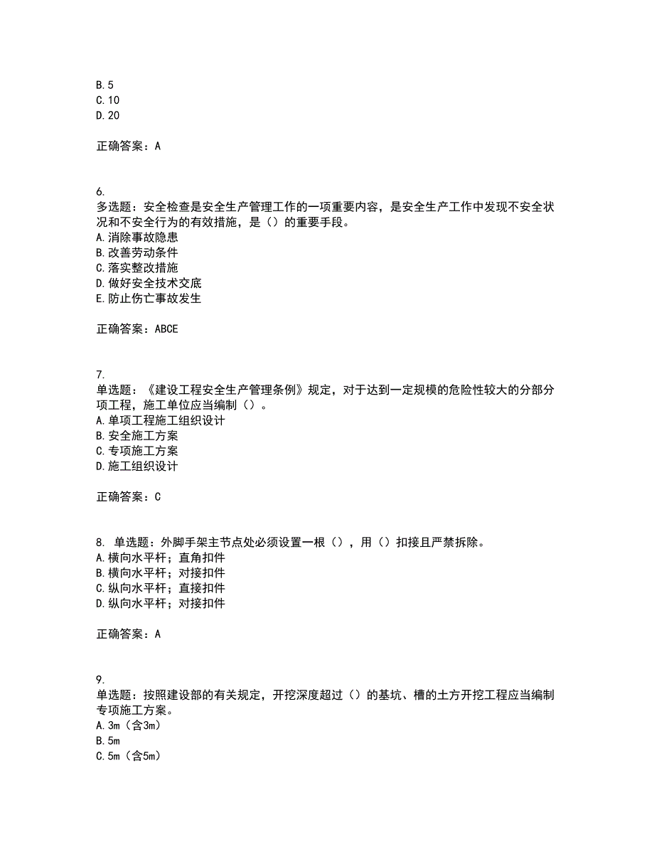 2022年安徽省建筑施工企业安管人员安全员C证上机资格证书考核（全考点）试题附答案参考93_第2页