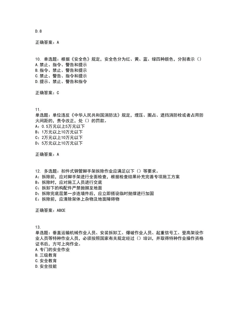 2022年安徽省建筑施工企业安管人员安全员C证上机资格证书考核（全考点）试题附答案参考93_第3页