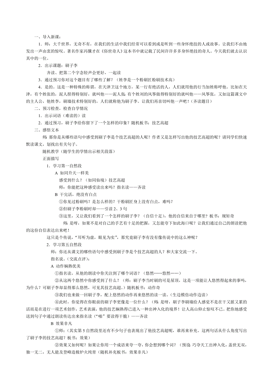 刷子李教学设计_第1页