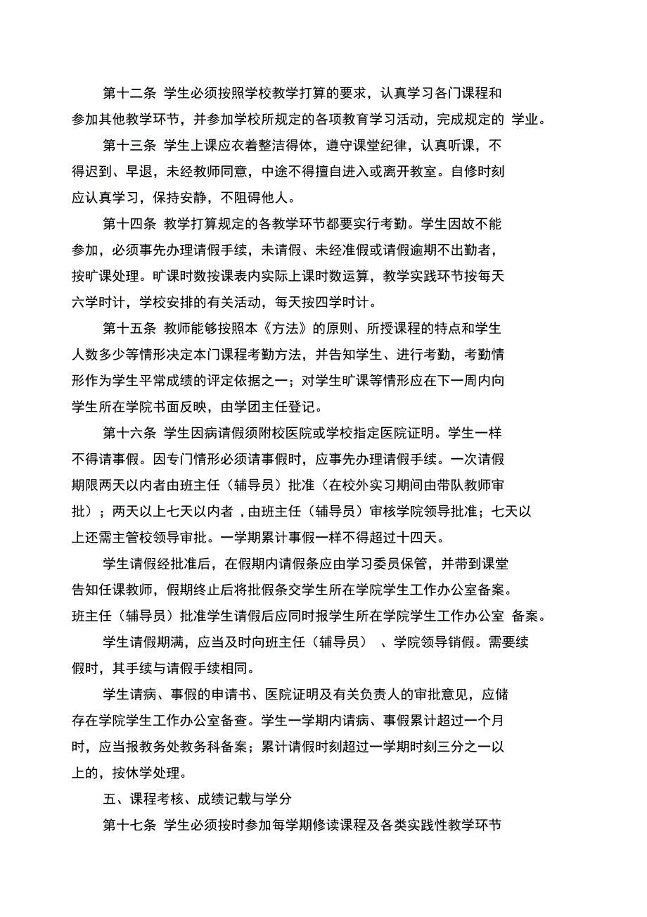 东华理工大学学生学籍管理办法(XXXX04_第3页