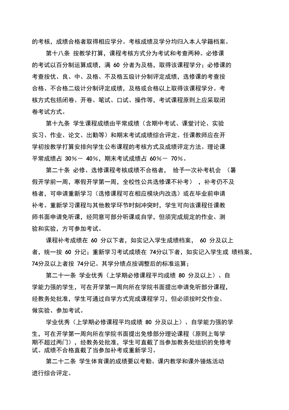 东华理工大学学生学籍管理办法(XXXX04_第4页