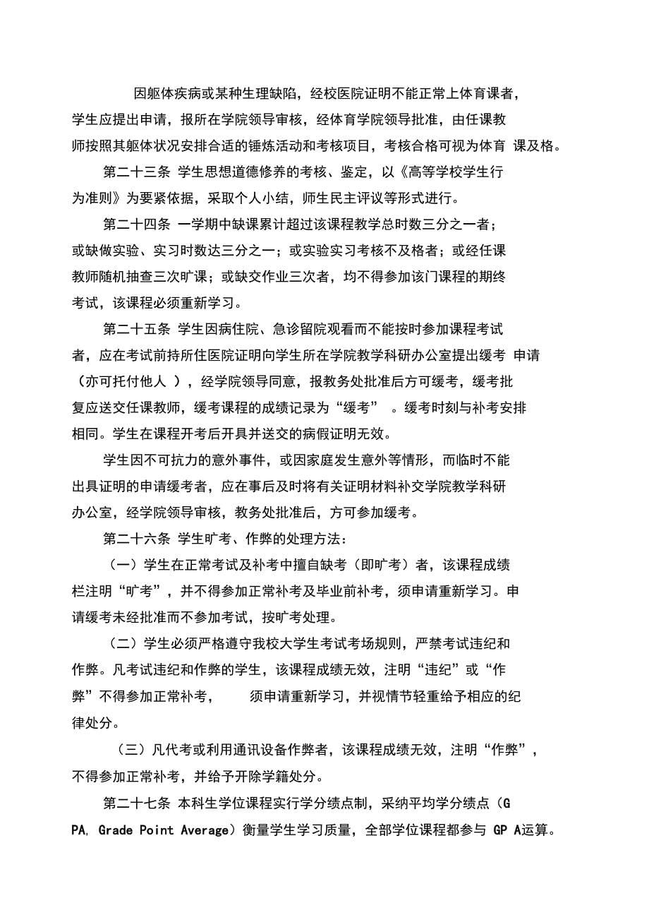 东华理工大学学生学籍管理办法(XXXX04_第5页