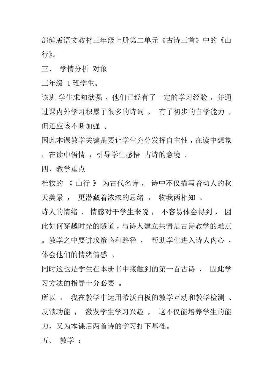 2023年年A1,技术支持学情分析报告范本_第2页