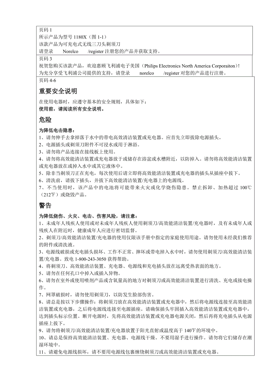 飞利浦剃须刀使用说明_第1页