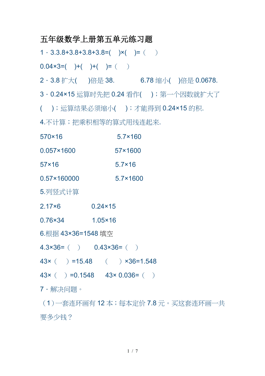 五年级数学上册第五单元练习题.doc_第1页