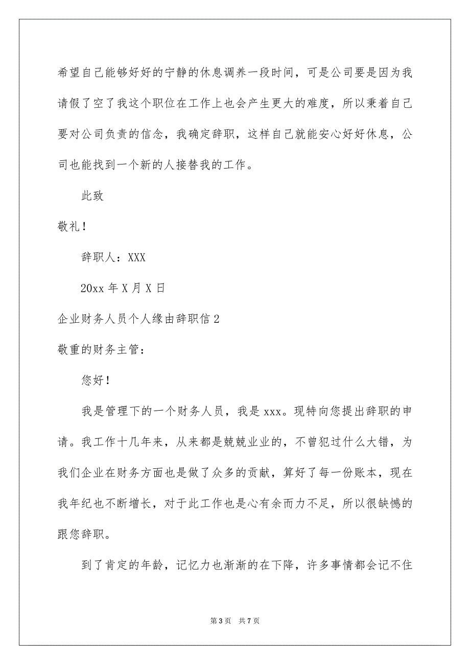 企业财务人员个人缘由辞职信_第3页