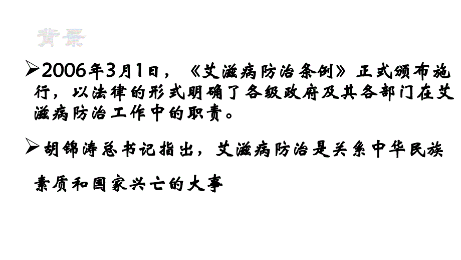 艾滋病防治知识和相关政策讲座培训_第3页