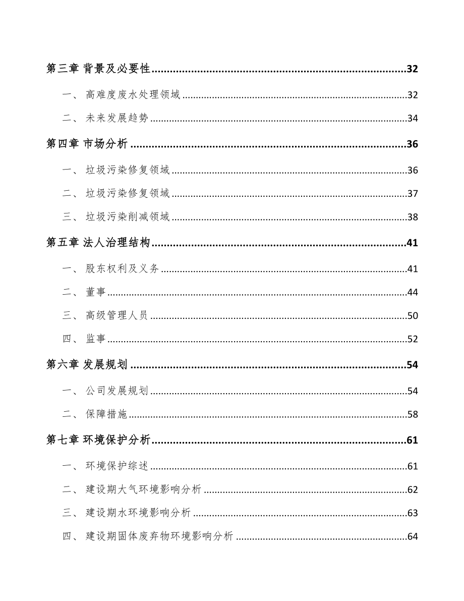 广东关于成立环保技术装备公司可行性研究报告_第3页