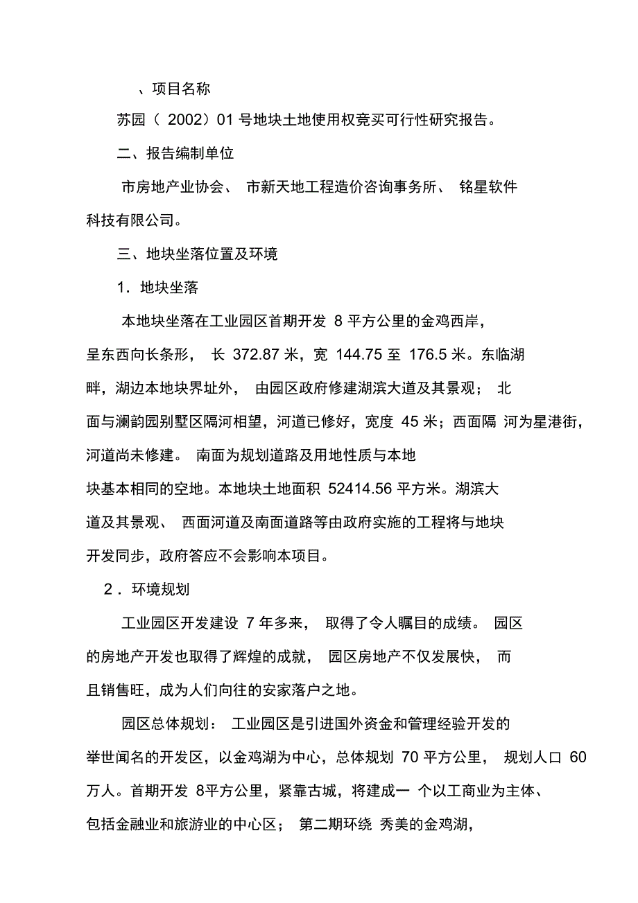 某地块竞买可行性实施报告_第2页