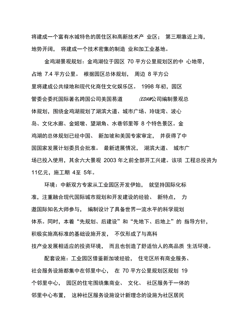 某地块竞买可行性实施报告_第3页