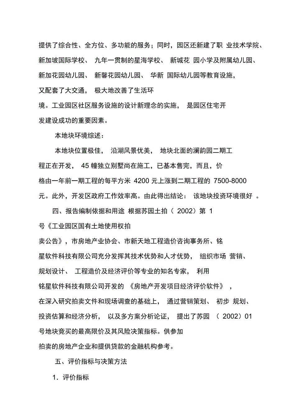 某地块竞买可行性实施报告_第4页