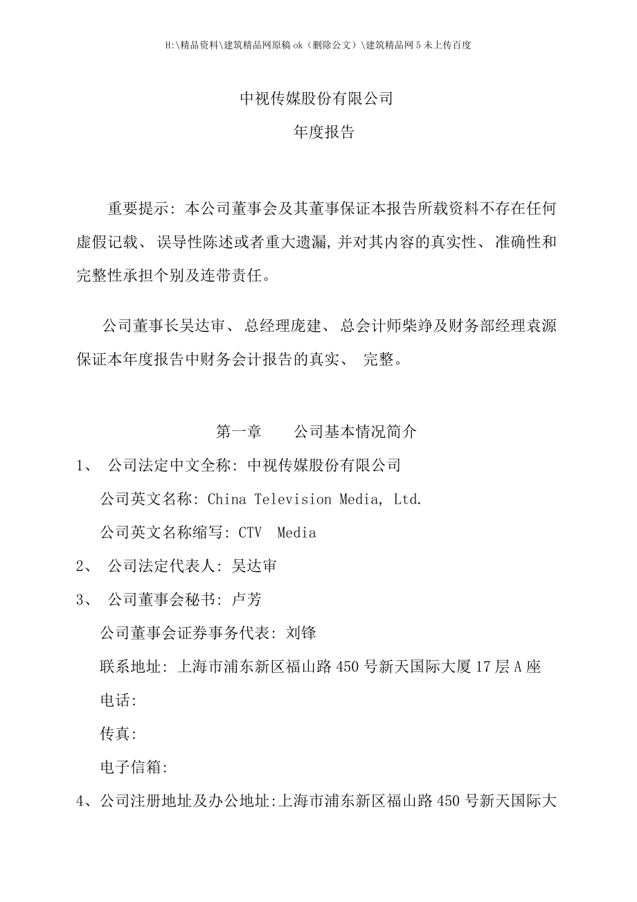 中视传媒股公司的年度报告.doc_第4页