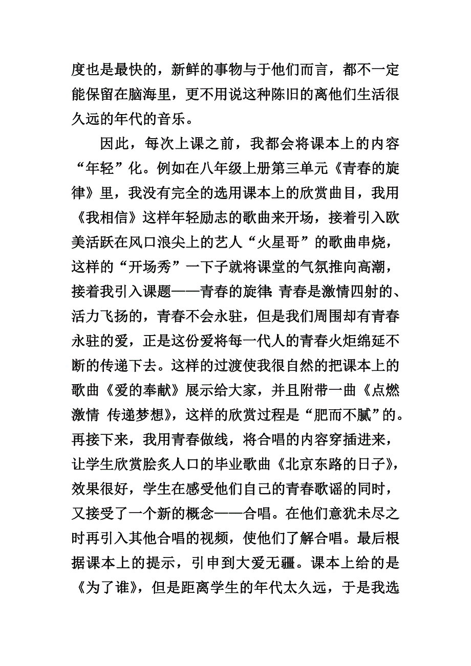 我的教学风采.doc_第2页