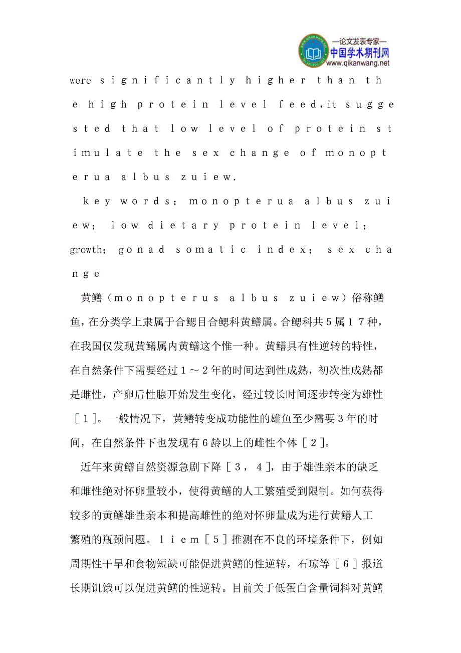 低蛋白含量饲料对黄鳝生长和性转变的影响.doc_第3页