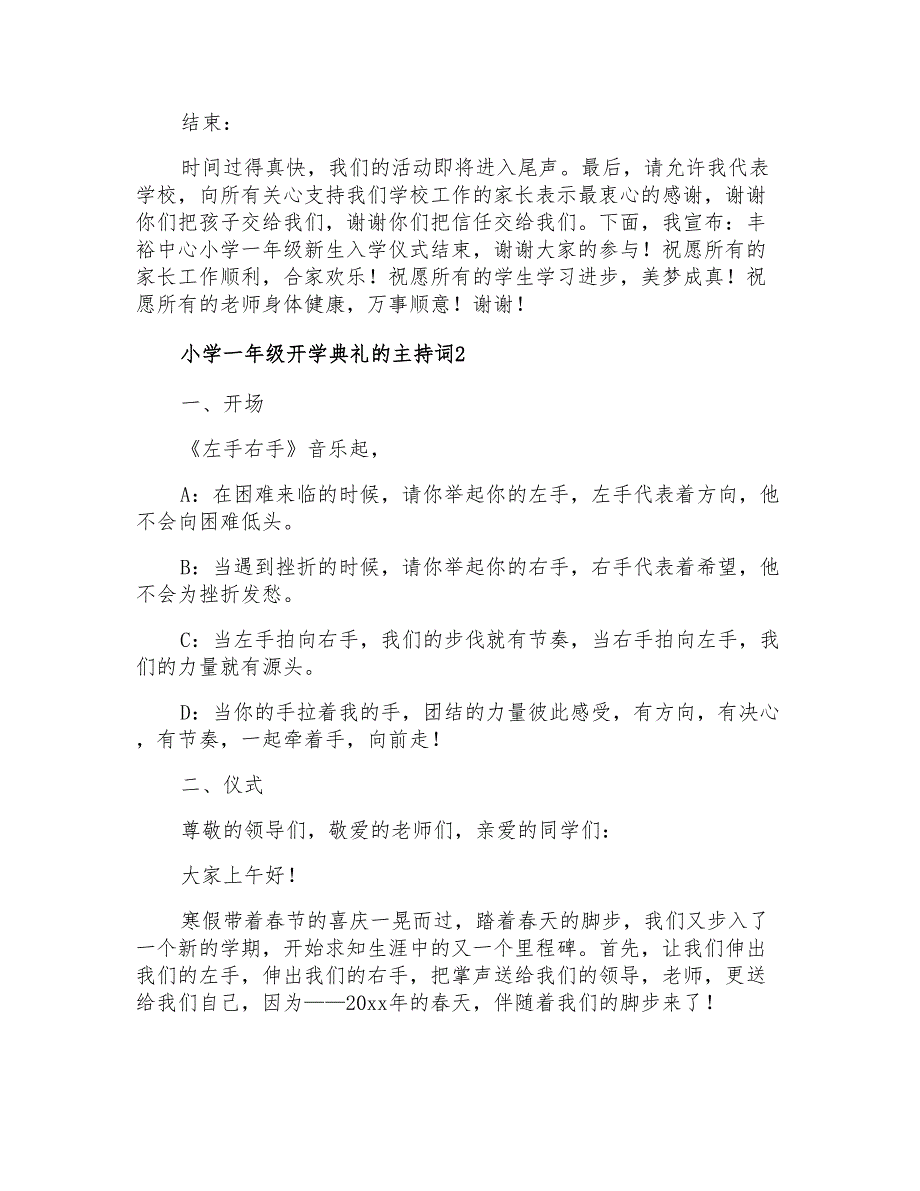 小学一年级开学典礼的主持词_第3页