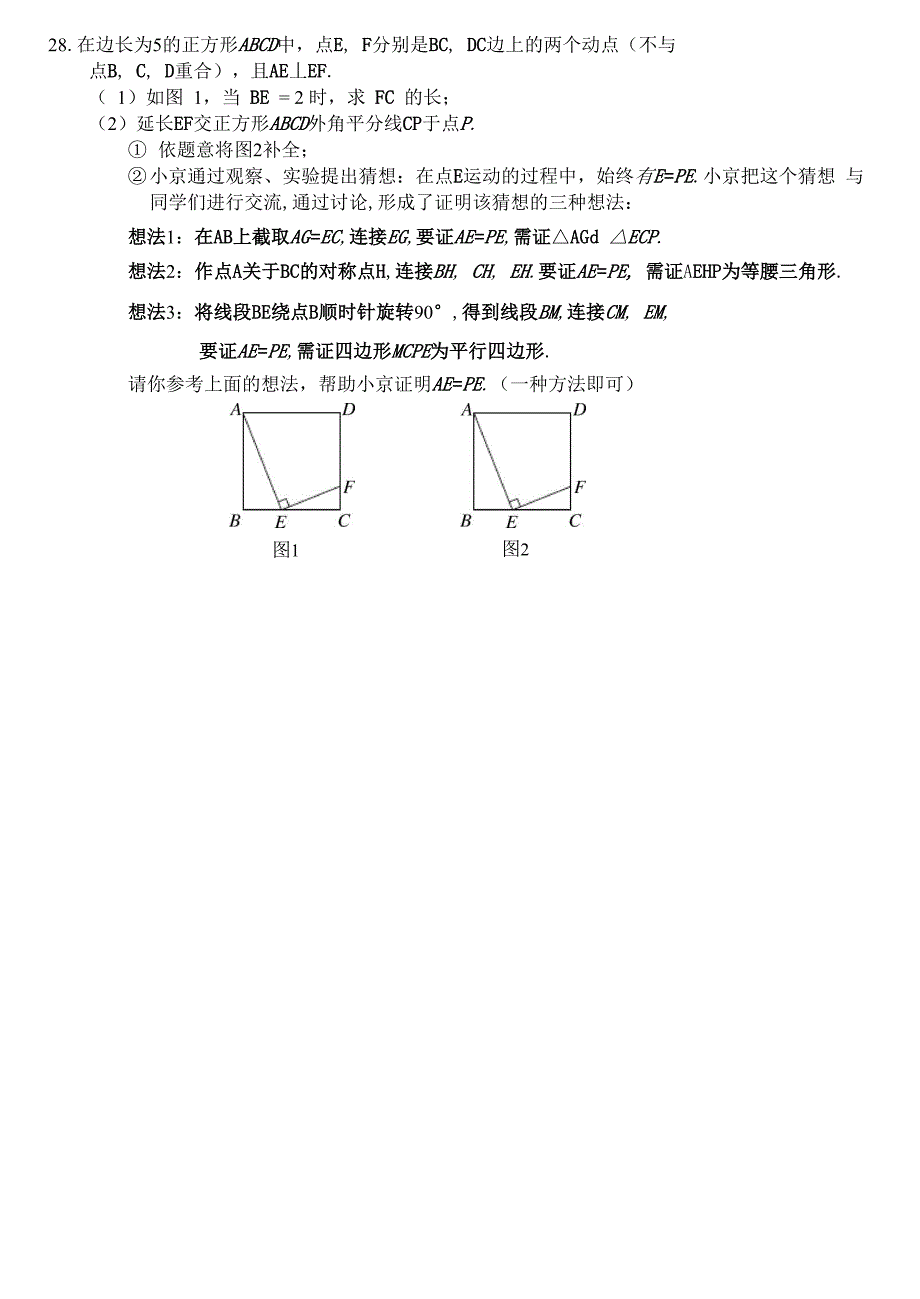 几何综合题2019、5_第3页