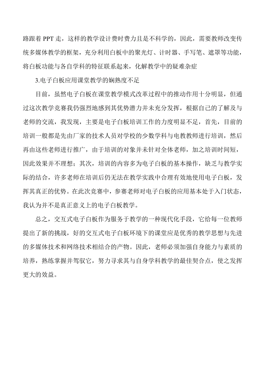 电子白板在教学应用中的思考.doc_第3页