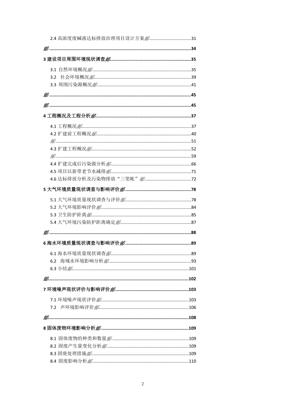 丁苯透明抗冲树脂装置扩建项目环评报告书_第2页