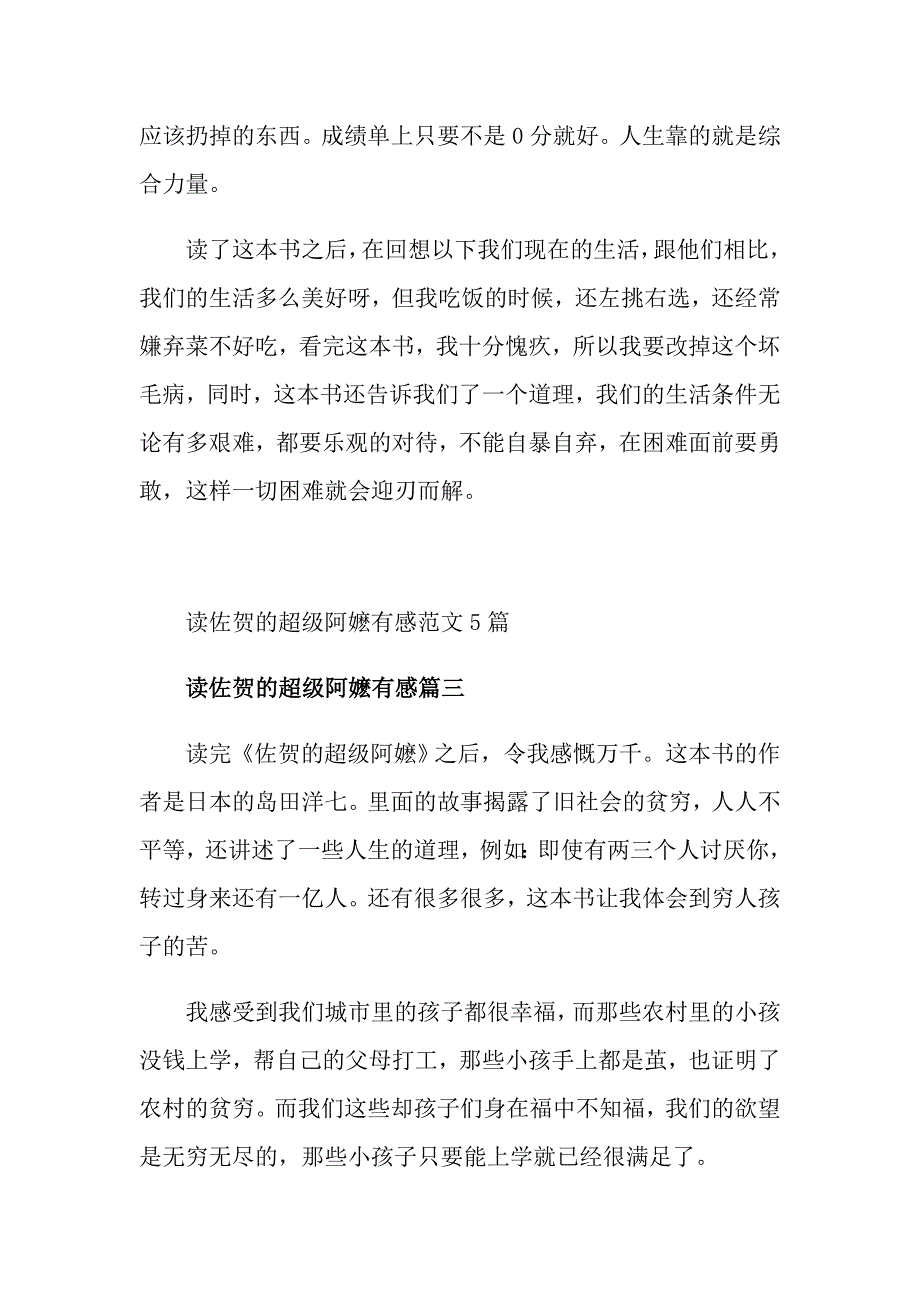 读佐贺的超级阿嬷有感范文5篇_第3页