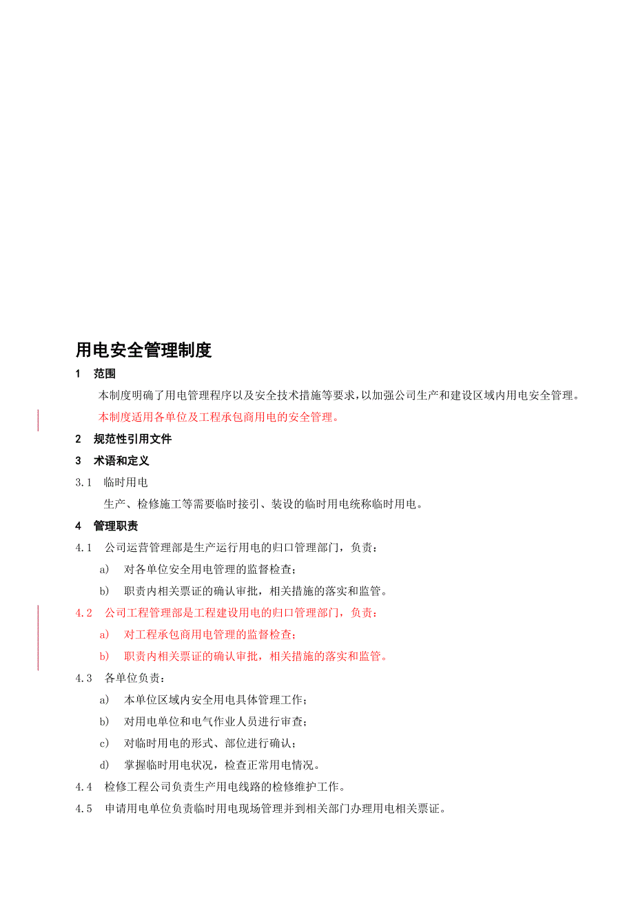 21用电安全管理制度.doc_第1页