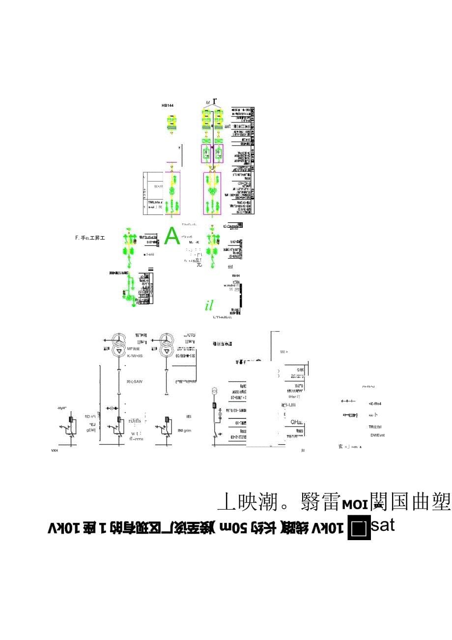 电接入系统方案_第5页