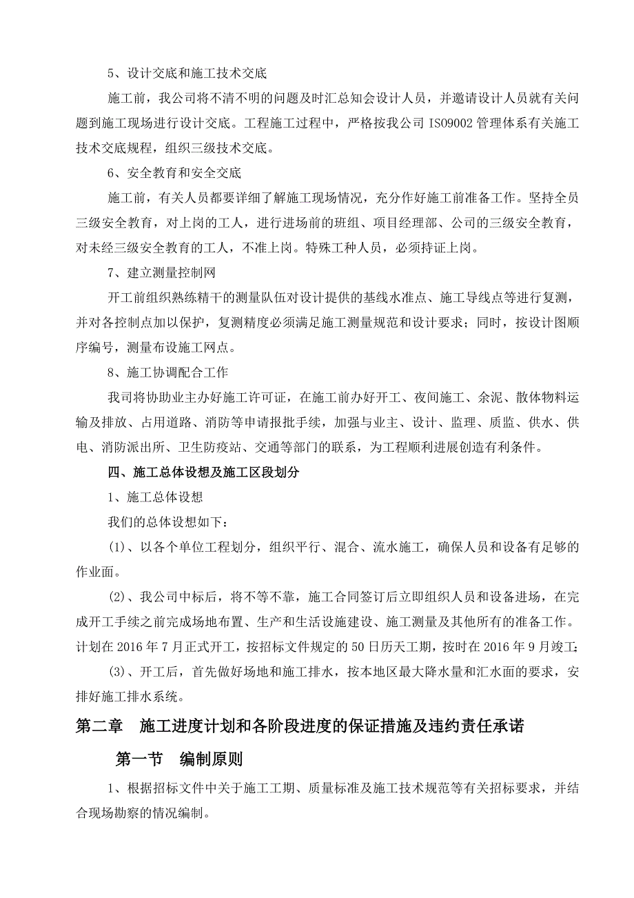 生态乡村示范村屯绿化工程施工组织设计.doc_第4页