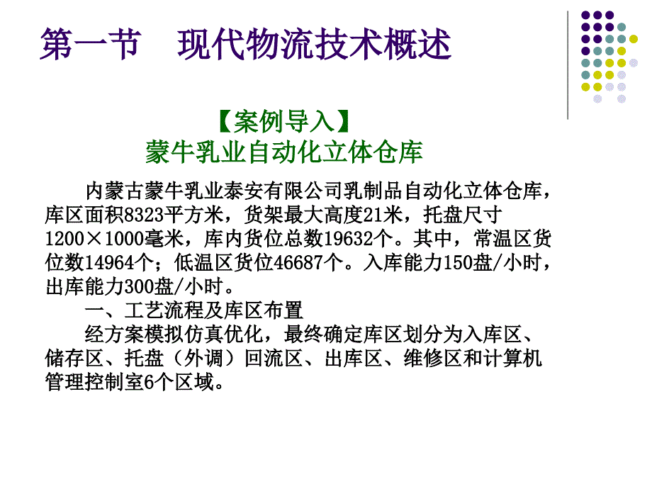 第六章现代物流技术_第3页