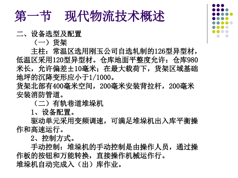 第六章现代物流技术_第4页