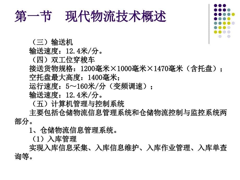 第六章现代物流技术_第5页