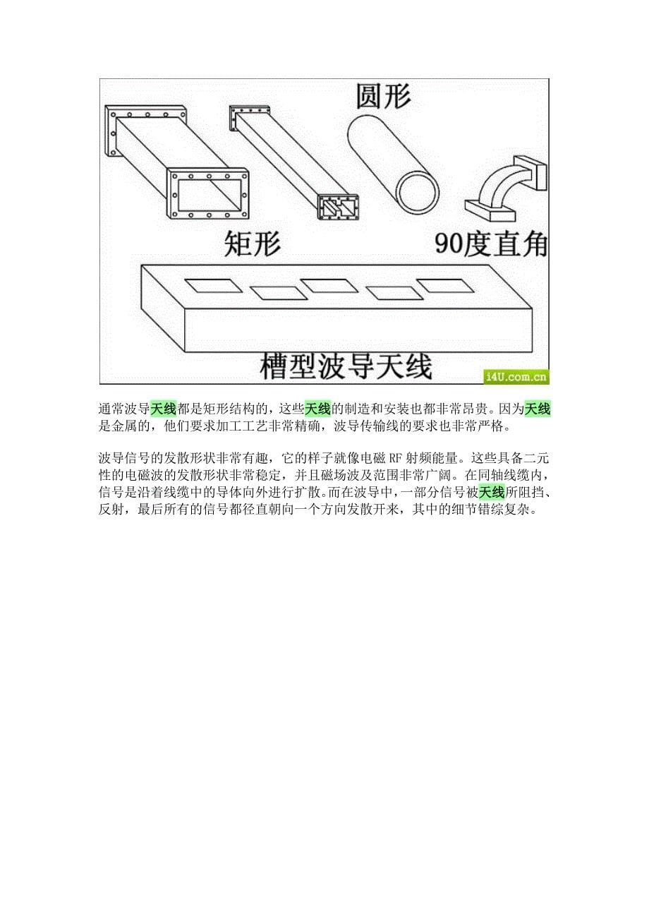 小罐头有大用 自制大功率WiFi天线.doc_第5页