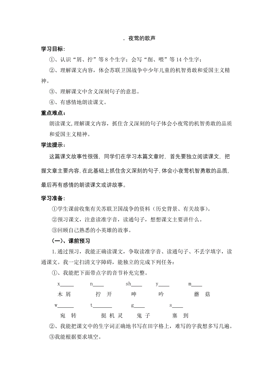 夜莺的歌声学案.doc_第1页