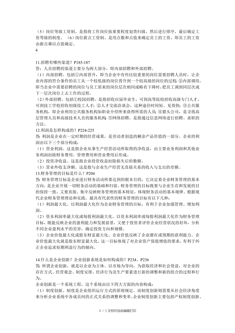 本科企业管理实务期末复习总结_第4页