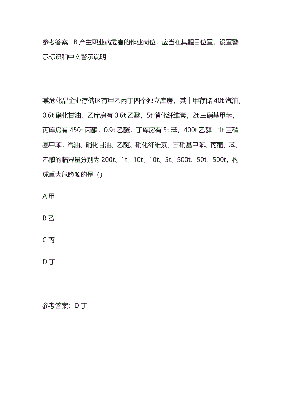 注册安全工程师（注安师）考试仿真练习题含答案.docx_第3页