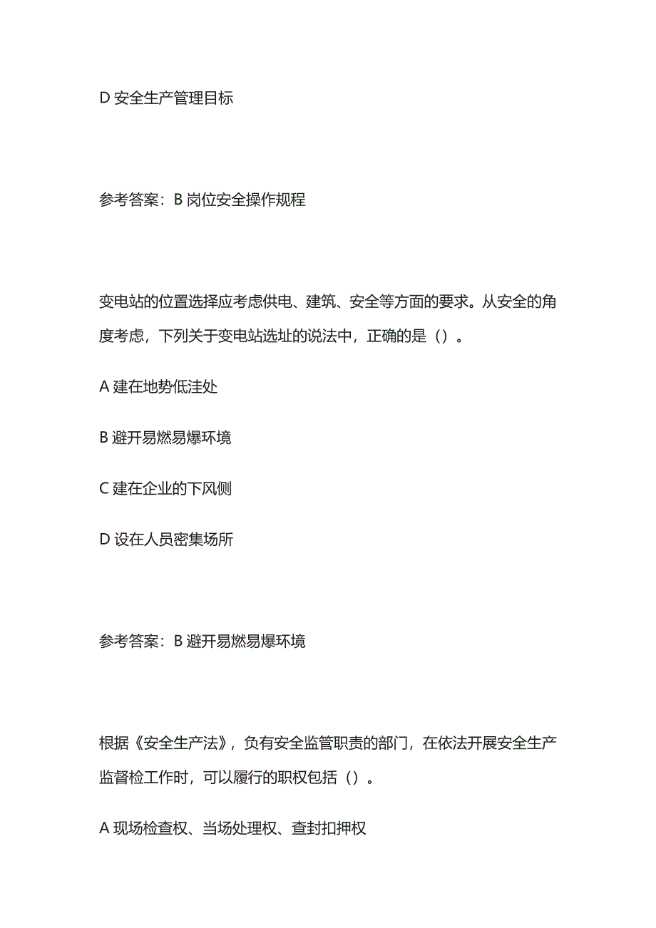 注册安全工程师（注安师）考试仿真练习题含答案.docx_第5页