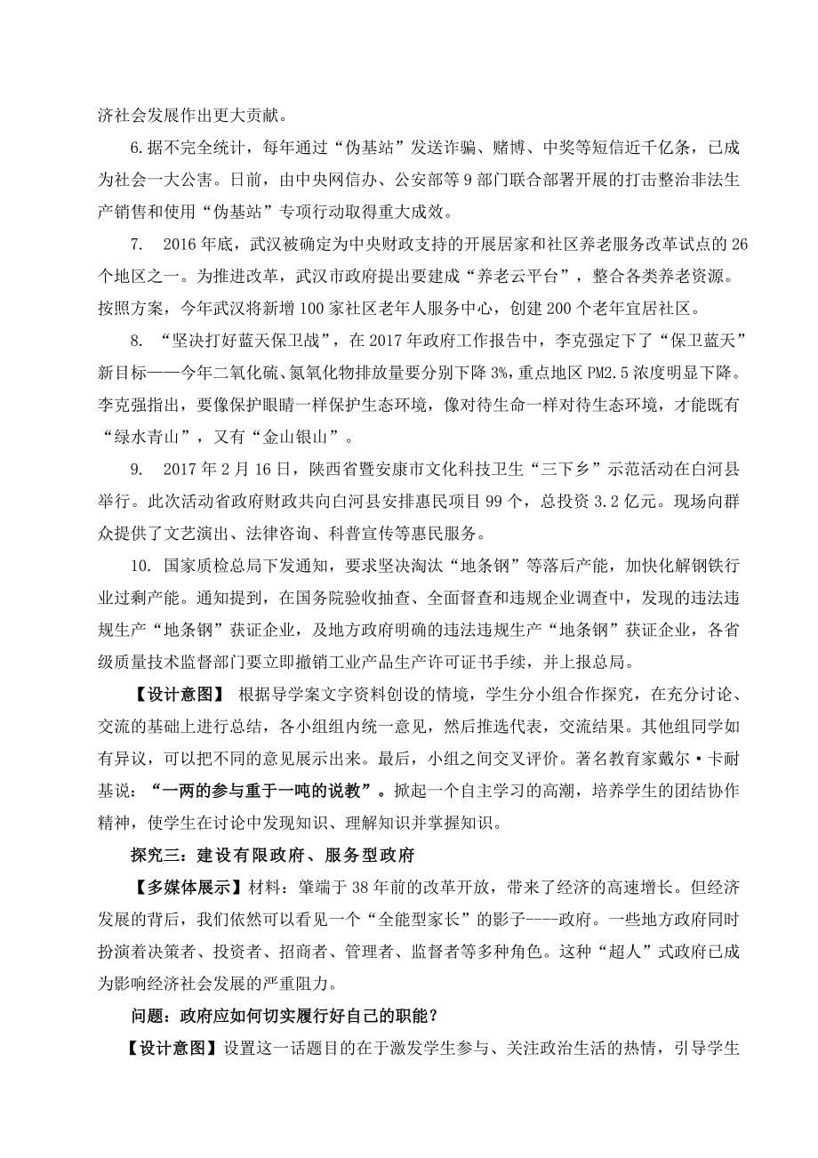 政治高一年级人教版必修二第三课第一框题《政府：国家行政机关》教学设计_第5页