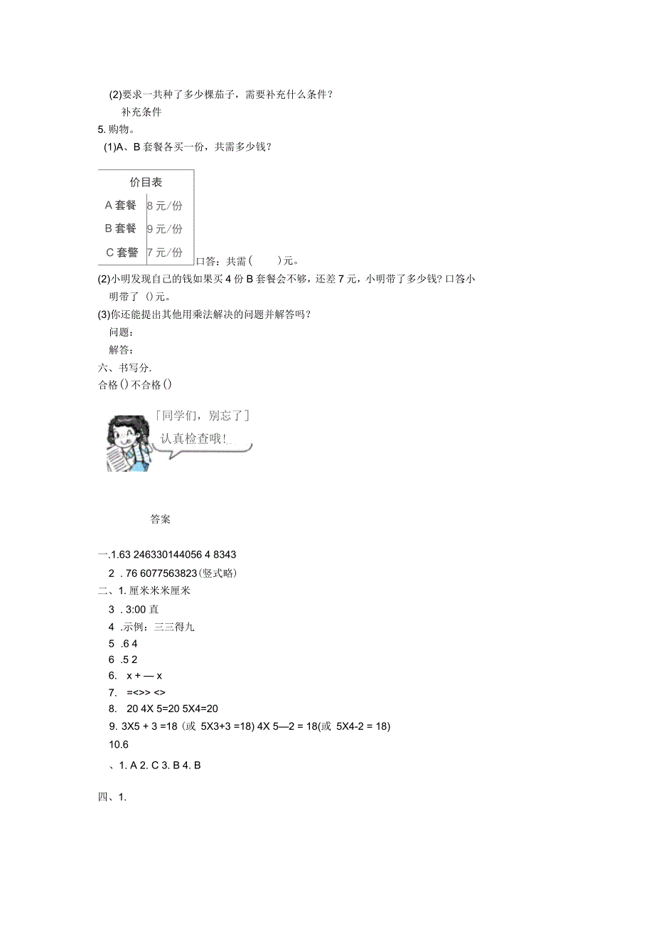 二年级上册数学试题-期末真题卷人教新课标含答案_第3页